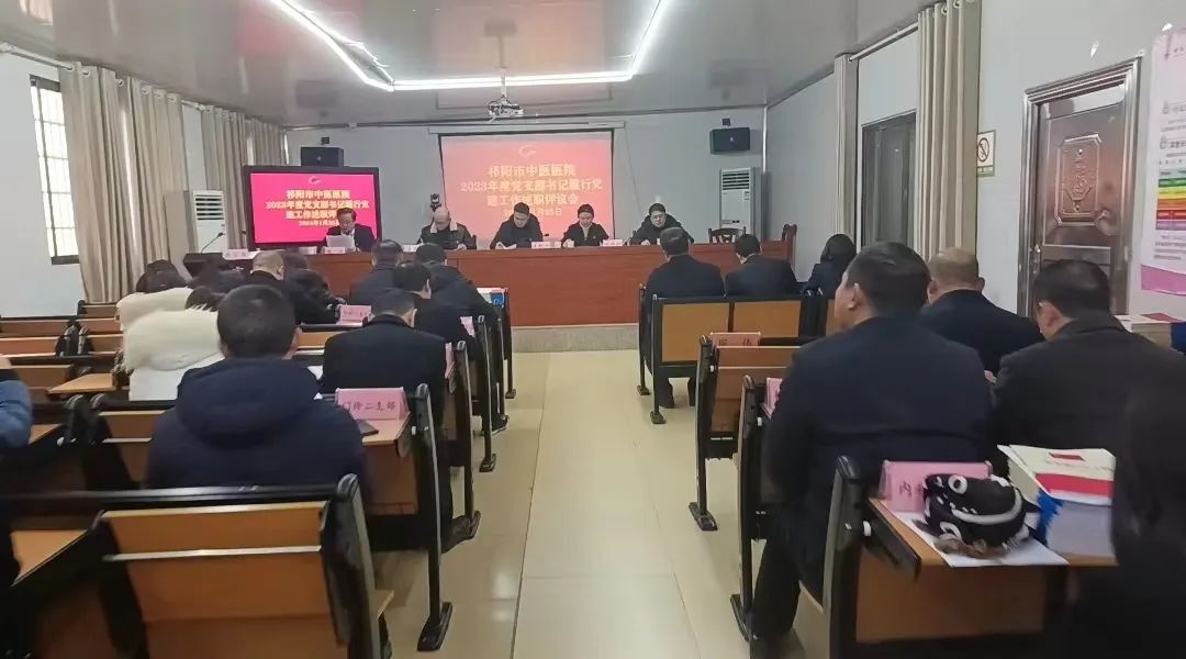 【祁阳中医】医院党支部书记齐聚，高质量党建引领发展